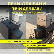 Печь для бани. Банная печь. Дымоход