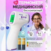 Бесконтактный термометр электронный