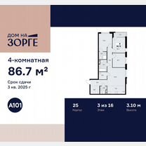 4-к. квартира, 86,7 м², 3/16 эт.