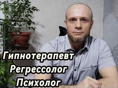 Психолог онлайн Гипнотерапевт